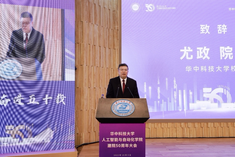 九游会华中科技大学人工智能与自动化学院举办50周年院庆(图1) 九游会华中科技大学人工智能与自动化学院举办50周年院庆(图1)