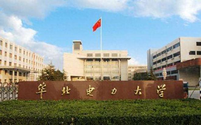 AG九游会为什么不推荐报考华北电力大学?报考电力类大学有哪些注意事项(图1) AG九游会为什么不推荐报考华北电力大学?报考电力类大学有哪些注意事项(图1)