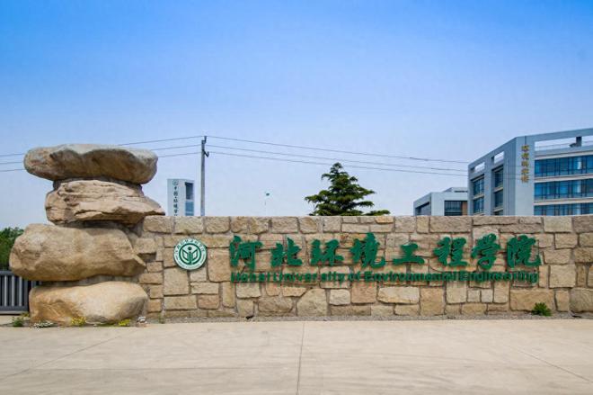 河北建筑工程学院与河北环境工程学院分析对比AG九游会(图4)